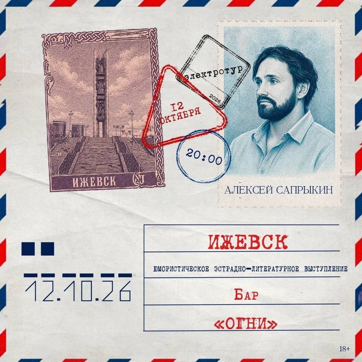 «Чтения» Алексея Сапрыкина 12.10