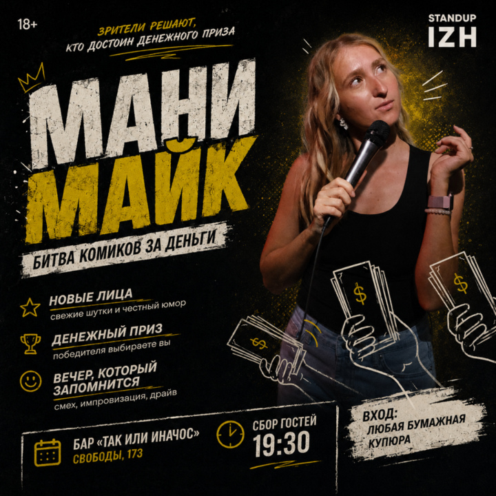 Мани Майк | Битва комиков 23.07